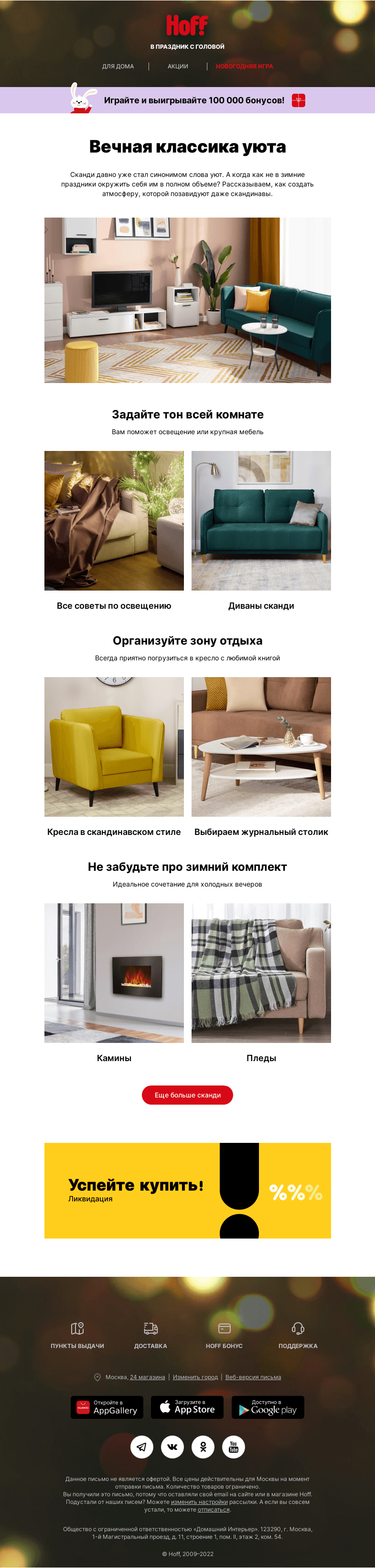 Письмо компании «Hoff» на тему «Самый семейный стиль»