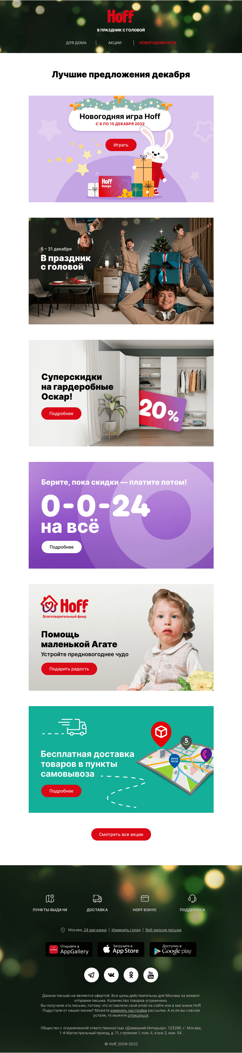 Письмо компании «Hoff» на тему «Как сохранить бюджет»
