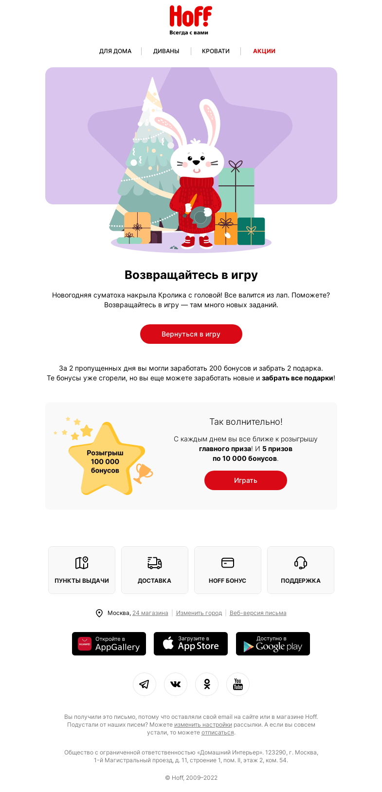 Письмо компании «Hoff» на тему «Кролик зовет на помощь 💔»