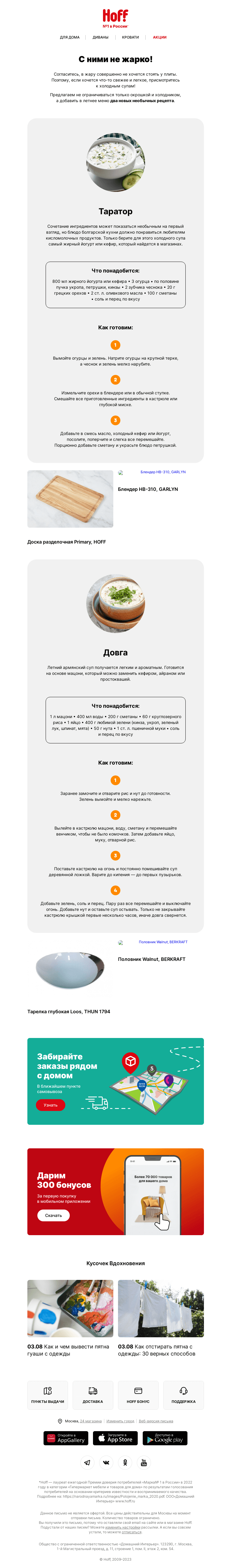 Письмо компании «Hoff» на тему «С ними в жару не жарко»