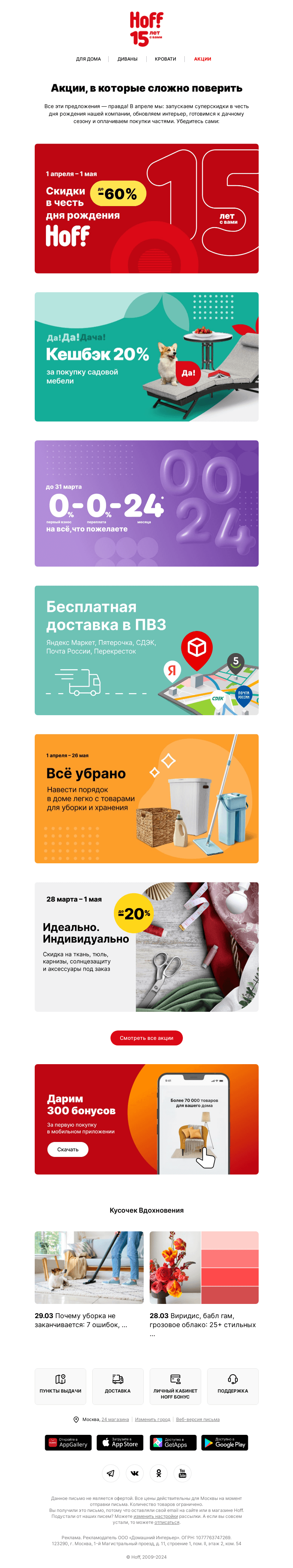 Письмо компании «Hoff» на тему «Акции, в которые сложно поверить»