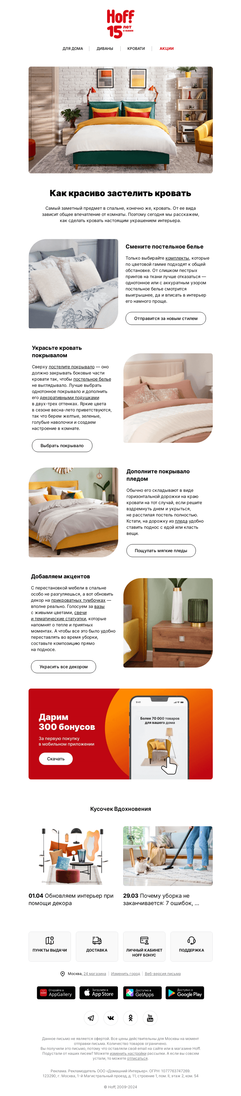 Письмо компании «Hoff» на тему «Красиво стелем»