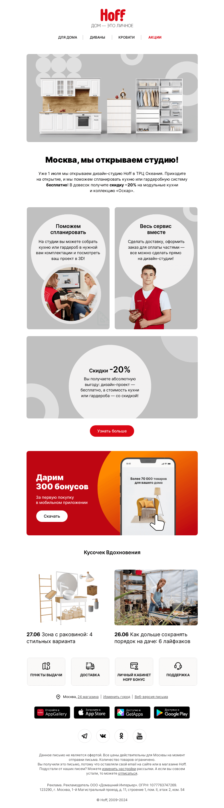 Письмо компании «Hoff» на тему «Проект кухни и гардероба БЕСПЛАТНО!»