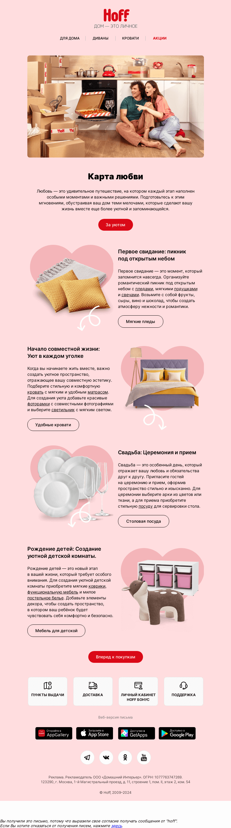 Письмо компании «Hoff» на тему «❤️ Любовь, семья и уют! ❤️»