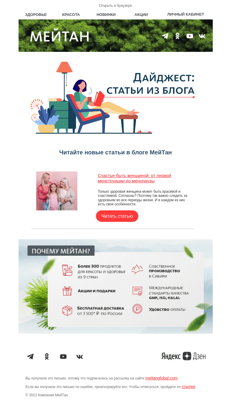 Письмо компании «МейТан» на тему «То, что вы могли пропустить  📚»