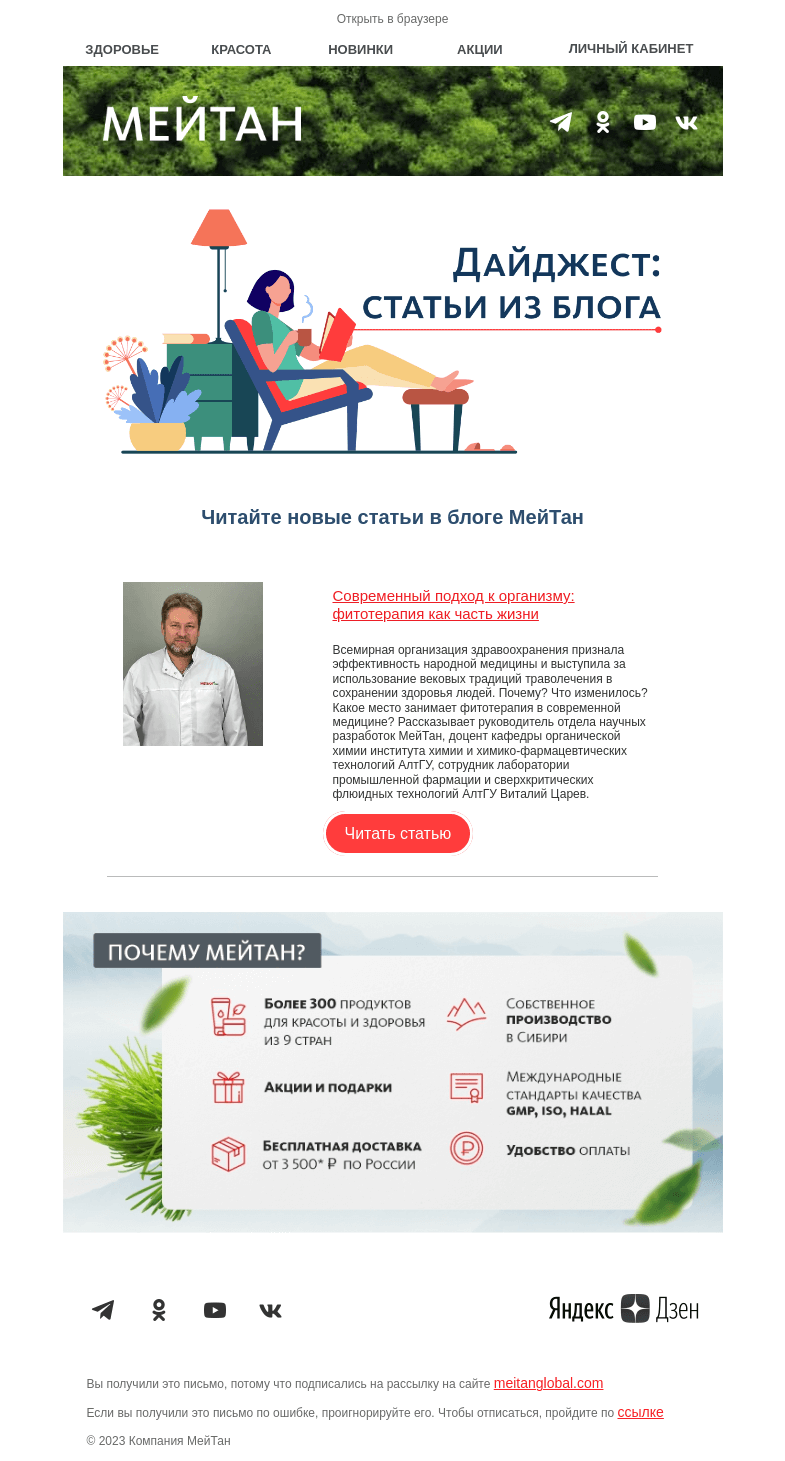 Письмо компании «МейТан» на тему «То, что вы могли пропустить  📚»
