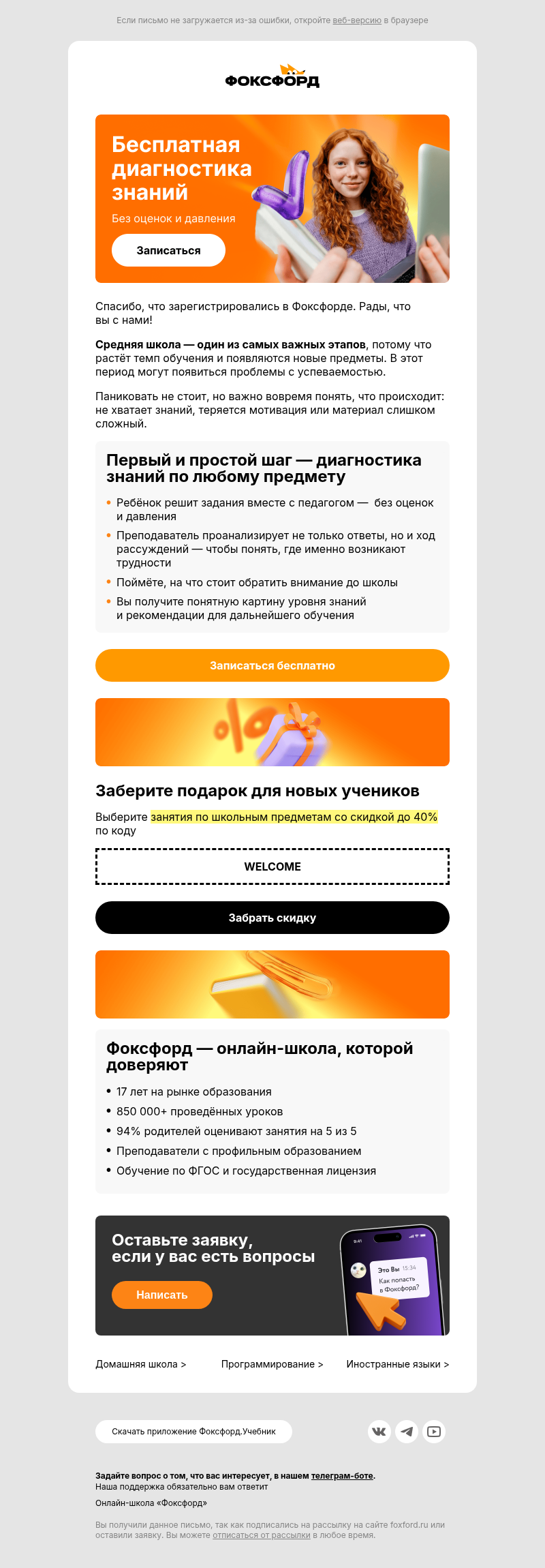 Письмо компании «Фоксфорд» на тему «Бесплатно проверим знания вашего ребёнка»
