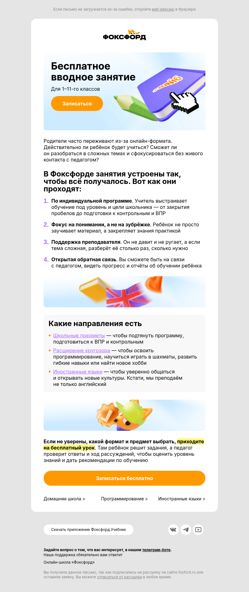 Письмо компании «Фоксфорд» на тему «Вам доступен бесплатный урок с методистом»
