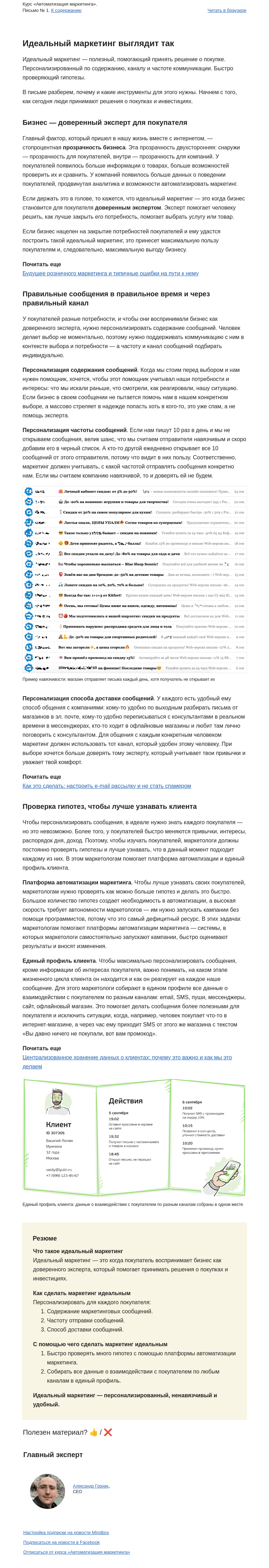 Письмо компании «Mindbox» на тему «Идеальный маркетинг выглядит так»