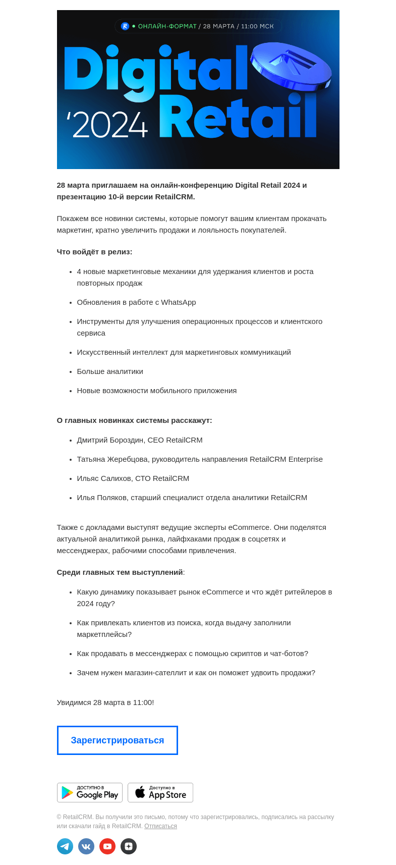 Письмо компании «RetailCRM» на тему «RetailCRM 10: новая версия для больших продаж»