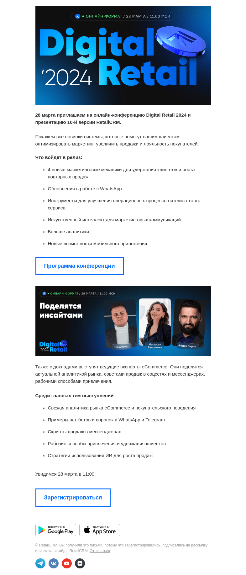 Письмо компании «RetailCRM» на тему «Чем порадуем бизнес в 10-й версии RetailCRM»