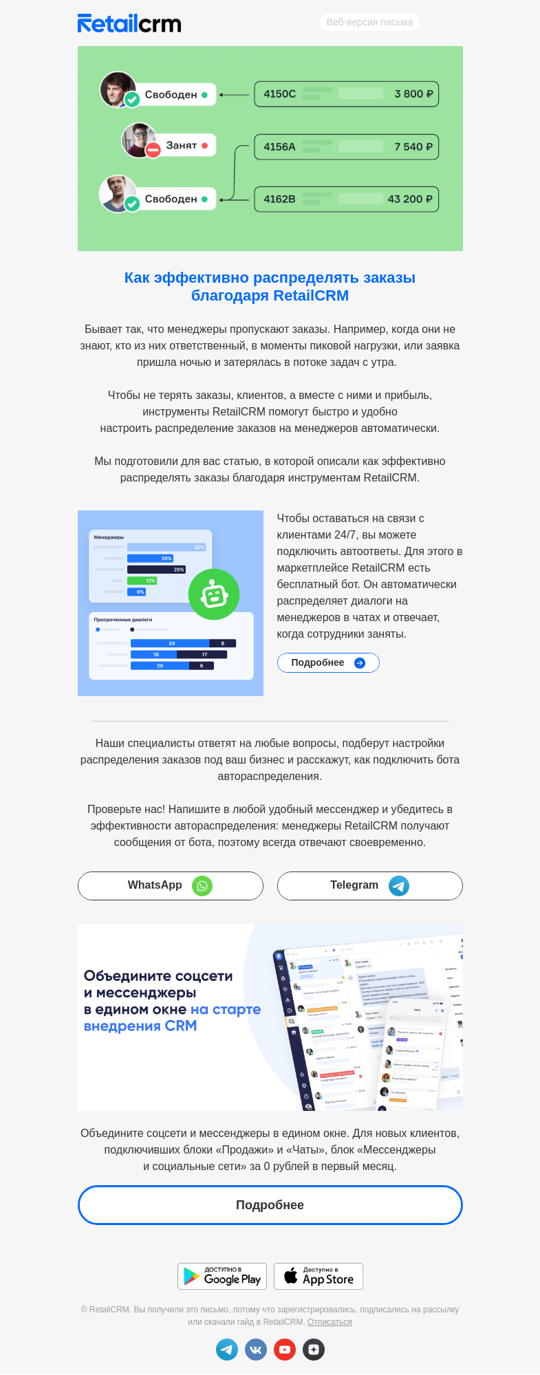Письмо компании «RetailCRM» на тему «Менеджер снова пропустил заказ?»