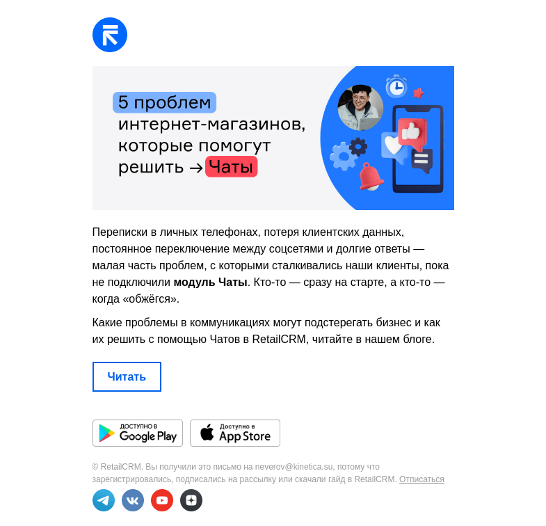 Письмо компании «RetailCRM» на тему «5 »