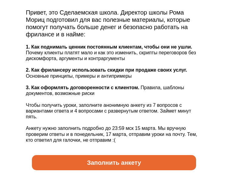 Письмо компании «Сделаем» на тему «Бесплатные уроки о работе с клиентом»