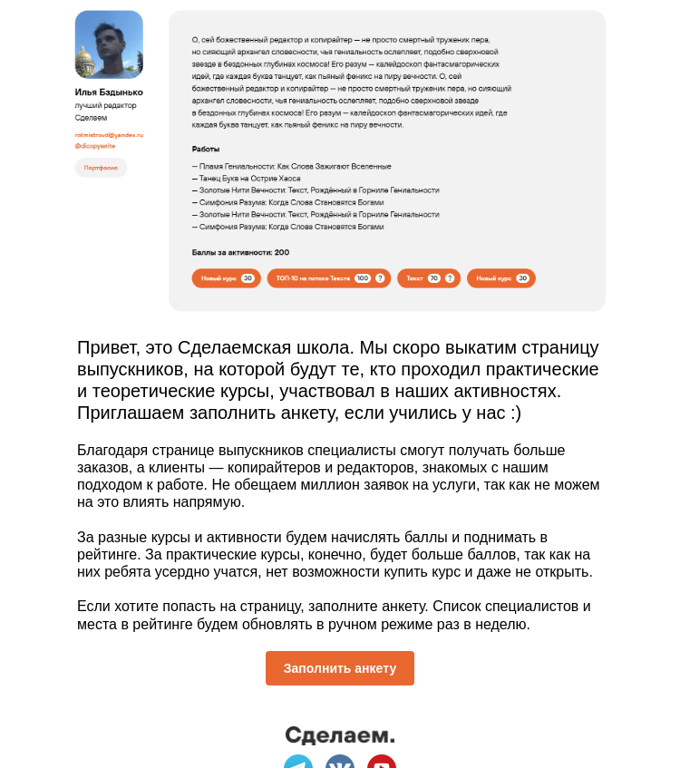 Письмо компании «Сделаем» на тему «Попадите на доску почета Сделаем»