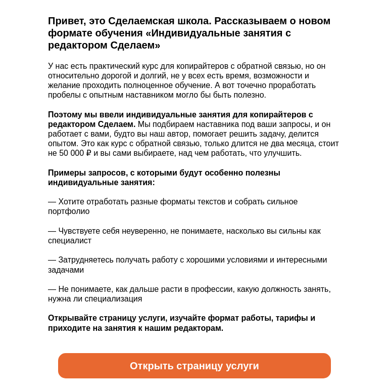 Письмо компании «Сделаем» на тему «Теперь редактора Сделаем можно взять в аренду 🙂»