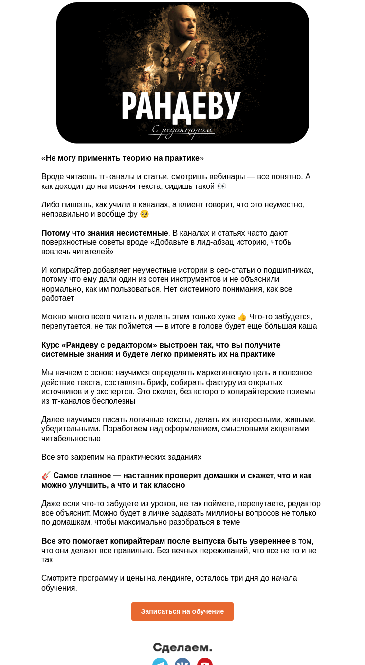 Письмо компании «Сделаем» на тему «Не можете применить теорию на практике? Читайте письмо»