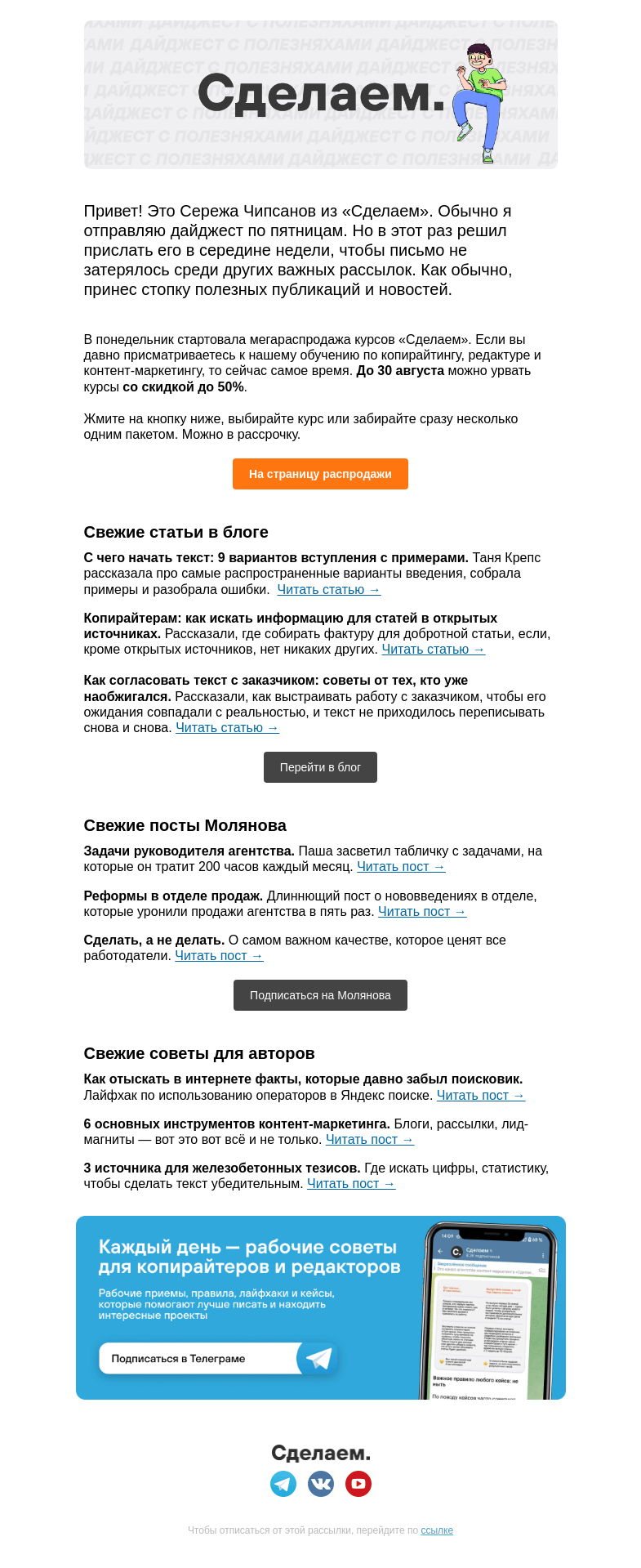 Письмо компании «Сделаем» на тему «⌨️ Примеры введений, источники для фактуры и мегараспродажа «Сделаем»»