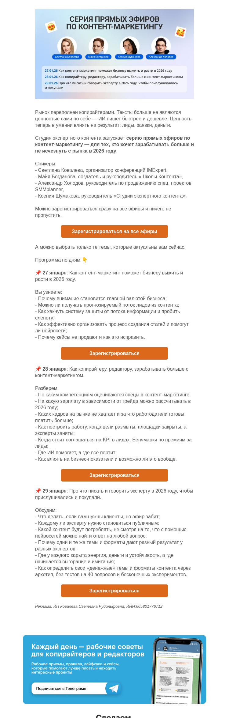 Письмо компании «Сделаем» на тему «Для тех, кто хочет зарабатывать больше и не исчезнуть с рынка в 2026 году»