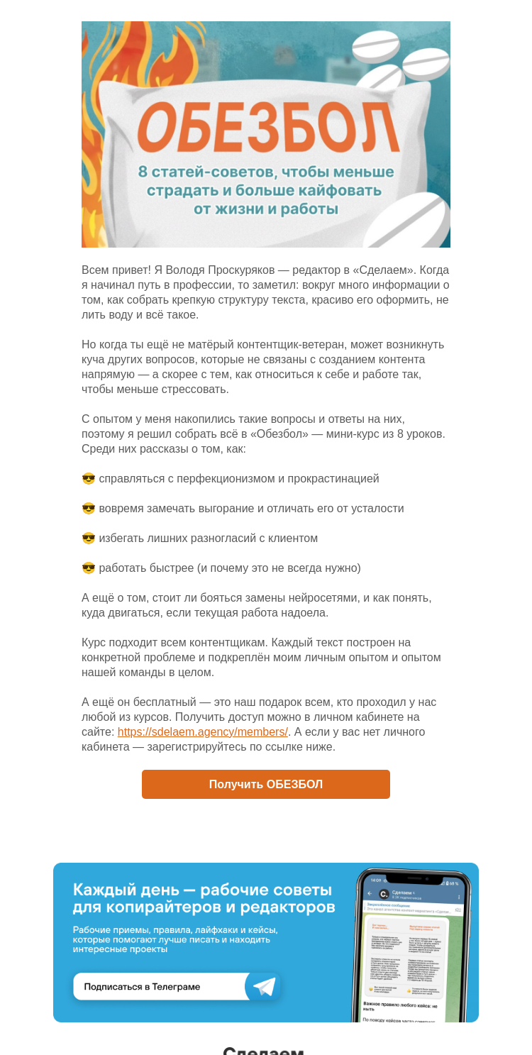 Письмо компании «Сделаем» на тему «Сделали бесплатный мини-курс»