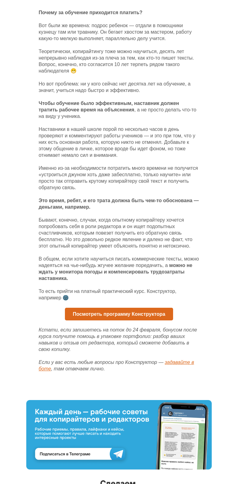 Письмо компании «Сделаем» на тему «Почему за обучение приходится платить?»