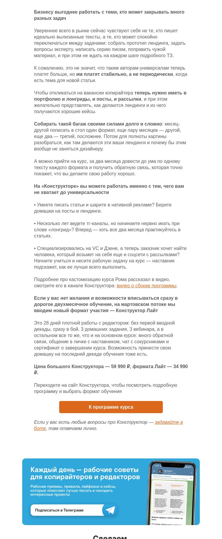 Письмо компании «Сделаем» на тему «Бизнесу нужны универсальные копирайтеры»