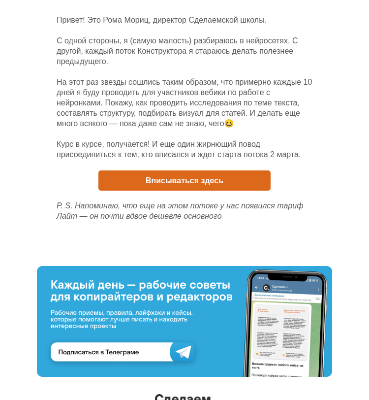 Письмо компании «Сделаем» на тему «Проведем на Конструкторе мастер-классы по нейросетям»