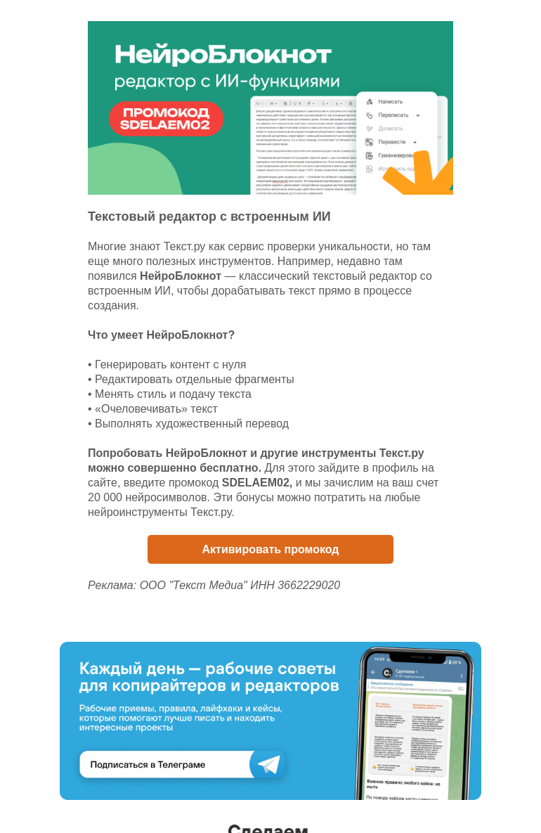 Письмо компании «Сделаем» на тему «Текстовый редактор с встроенным ИИ»