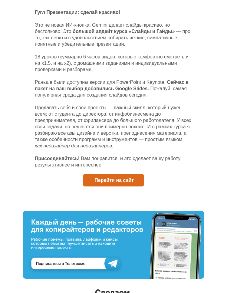 Письмо компании «Сделаем» на тему «Гугл Презентации: сделай красиво»