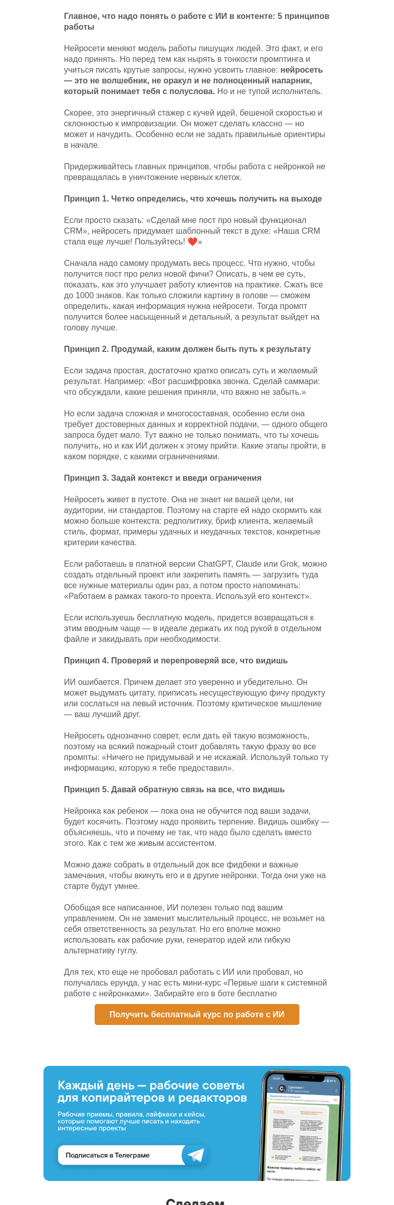 Письмо компании «Сделаем» на тему «Чувствую, что выгораю»