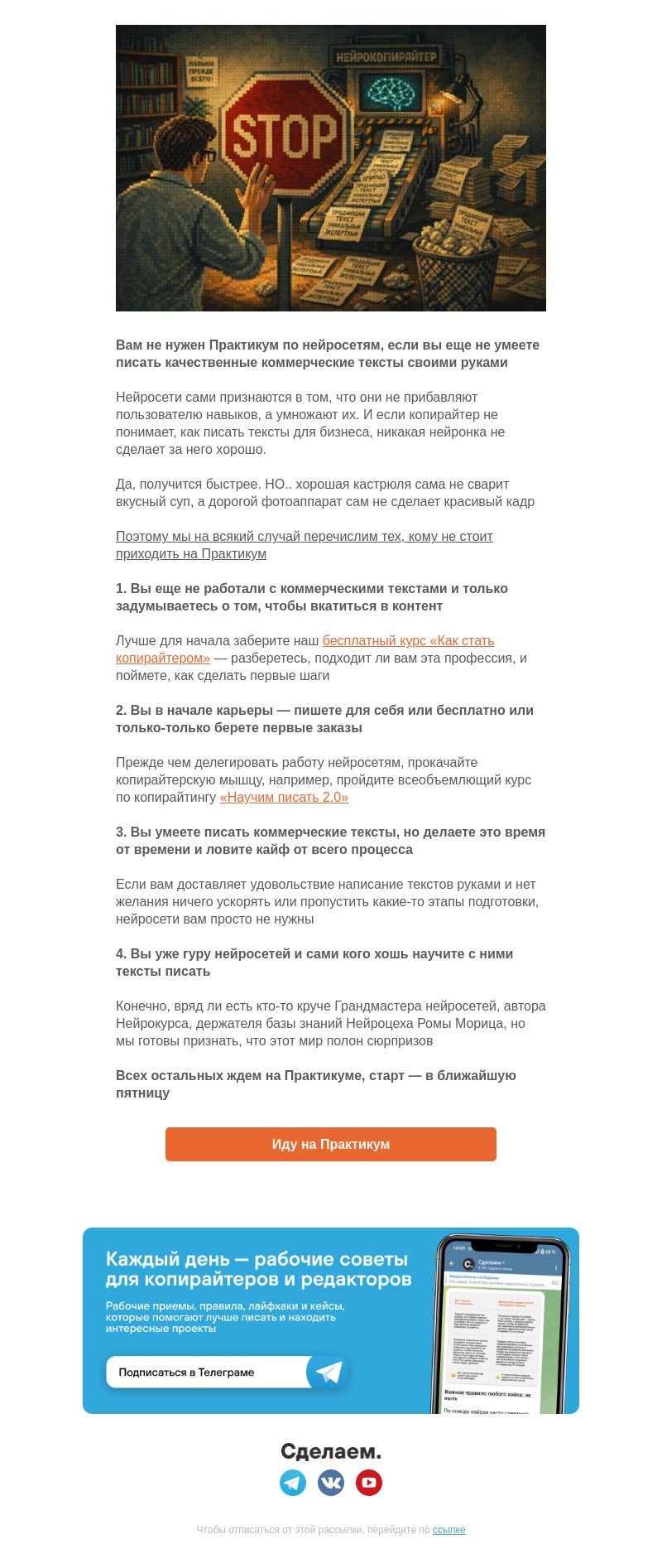 Письмо компании «Сделаем» на тему «Вам не нужен Практикум по нейросетям»