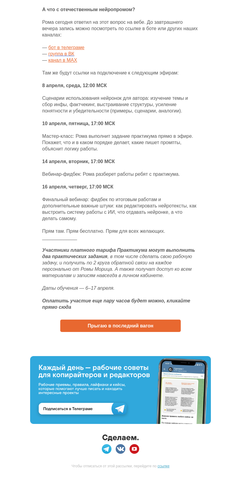 Письмо компании «Сделаем» на тему «А что с отечественным нейропромом?»