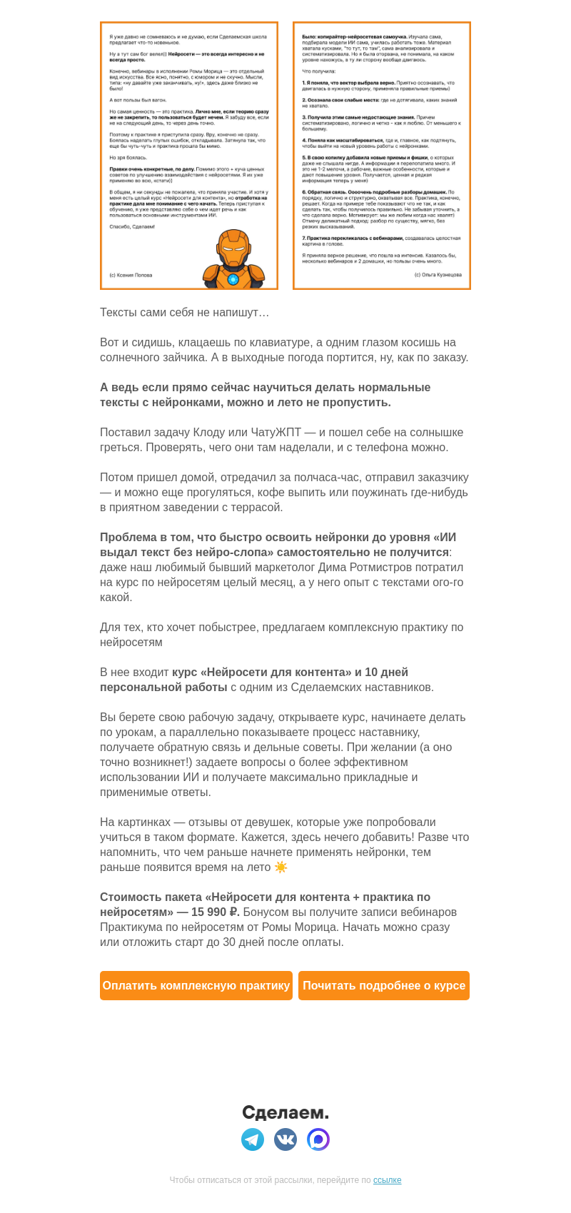 Письмо компании «Сделаем» на тему «Опять на лето придется через окно смотреть 😐»