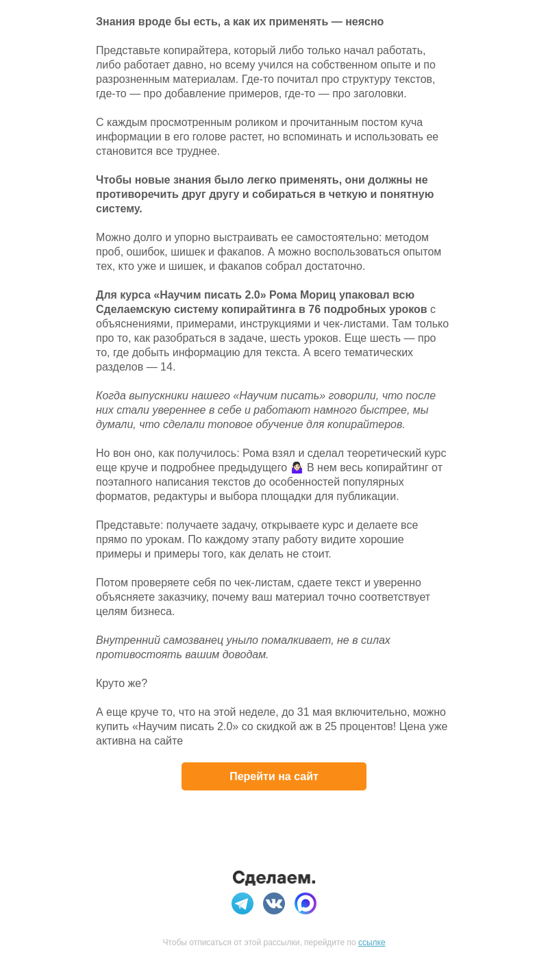 Письмо компании «Сделаем» на тему «Знания вроде бы есть, а как их применять — неясно»