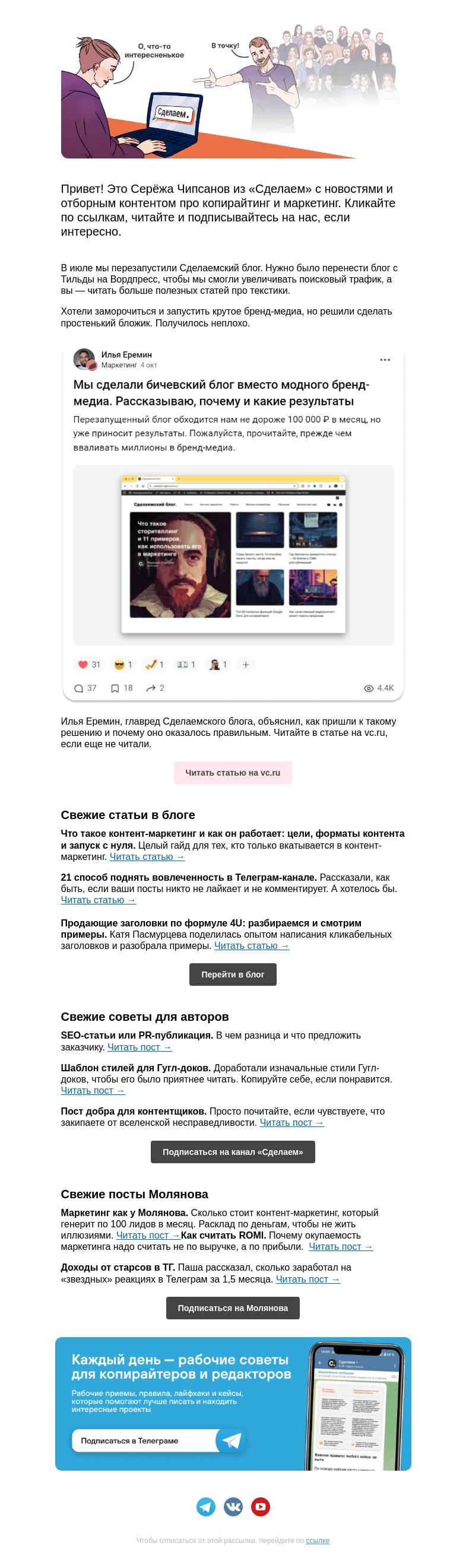 Письмо компании «Сделаем» на тему «👌 Внутрянка Сделаемского блога, шаблон для гуглдока и маркетинг как у Молянова»