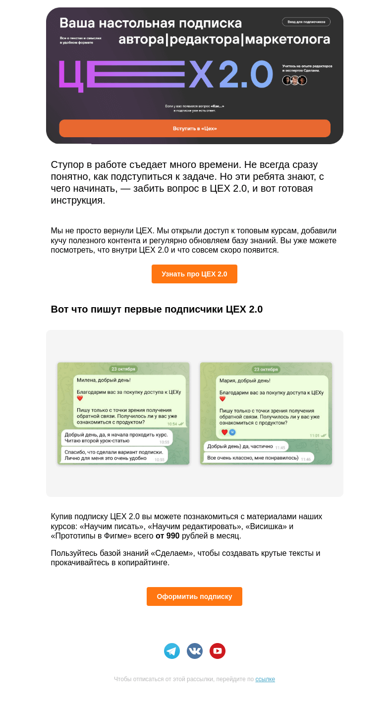 Письмо компании «Сделаем» на тему «🤩 Топовые курсы «Сделаем» в одной подписке»