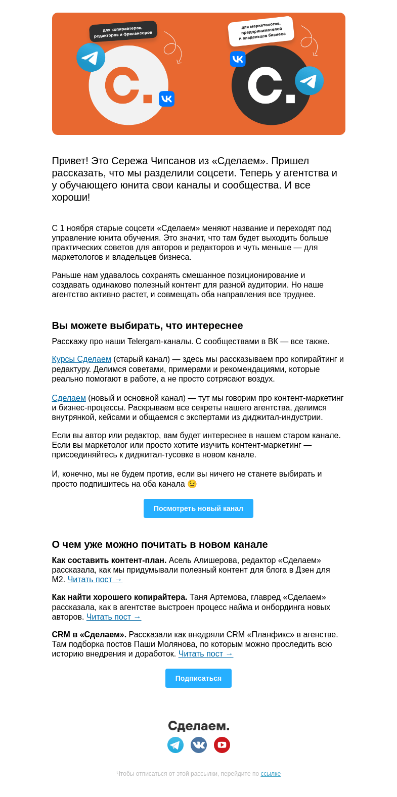 Письмо компании «Сделаем» на тему «🕶️ Два «Сделаема» — лучше одного»