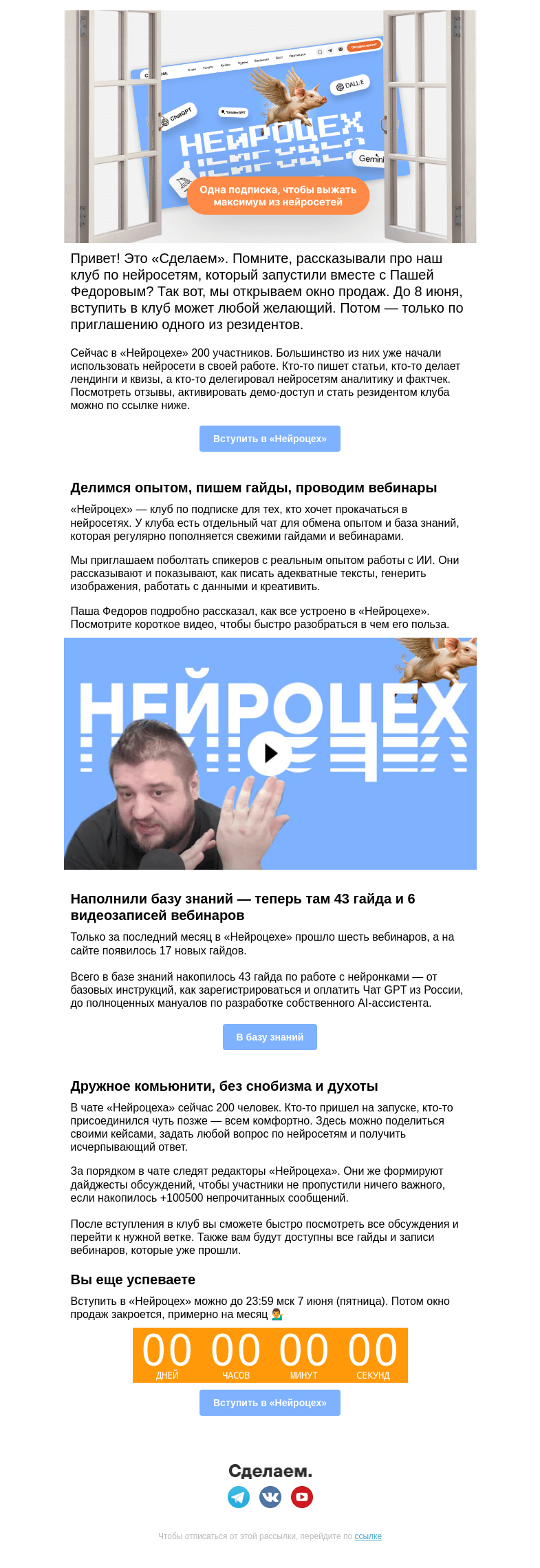 Письмо компании «Сделаем» на тему «🛸Залетайте в «Нейроцех» — подробности внутри»