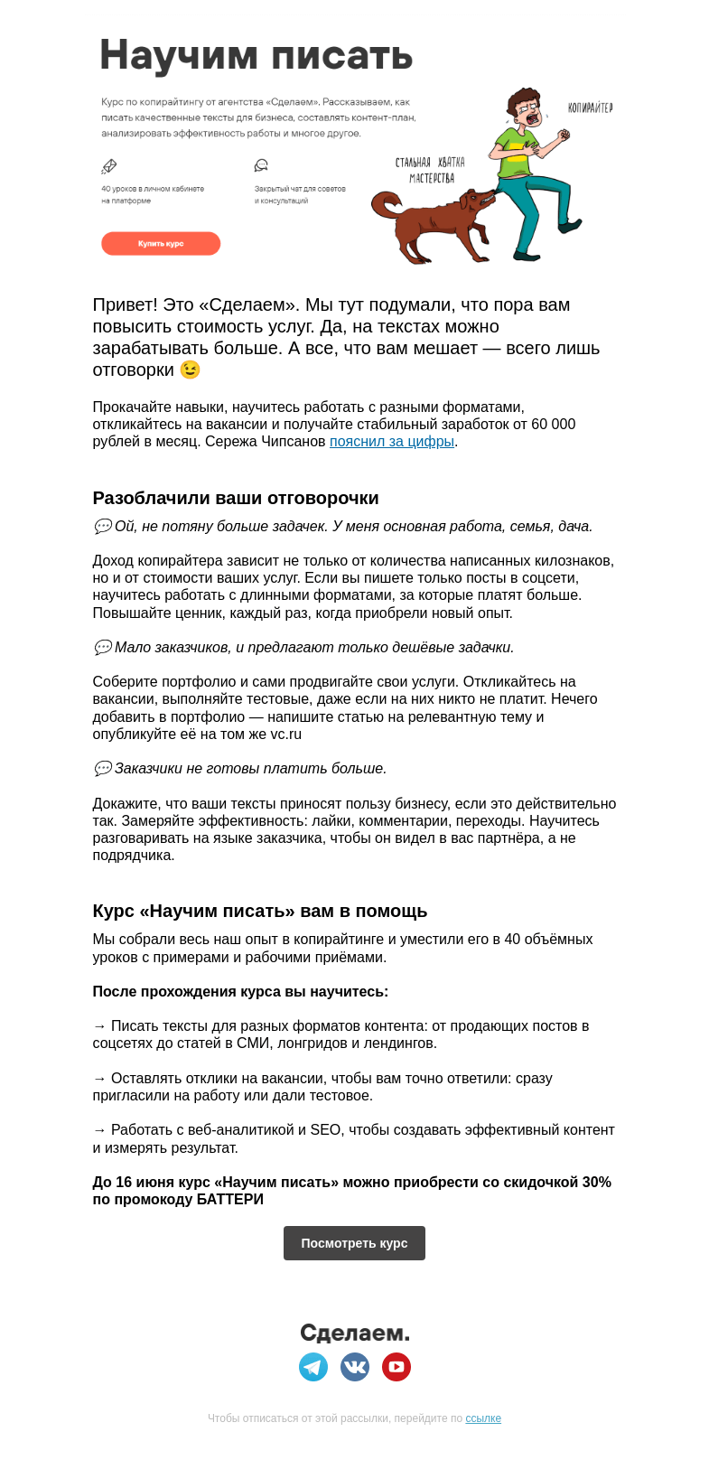 Письмо компании «Сделаем» на тему «😣 Что мешает автору зарабатывать больше — ответы в письме»