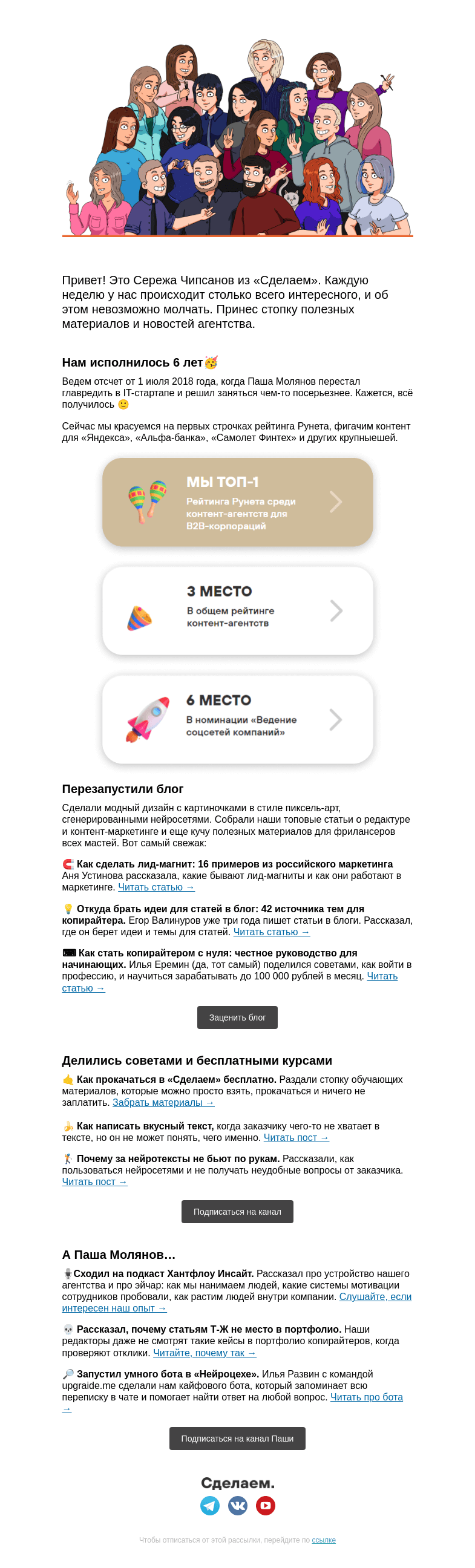 Письмо компании «Сделаем» на тему «🎂 День рождения «Сделаем», новый блог и подкаст с Моляновым»