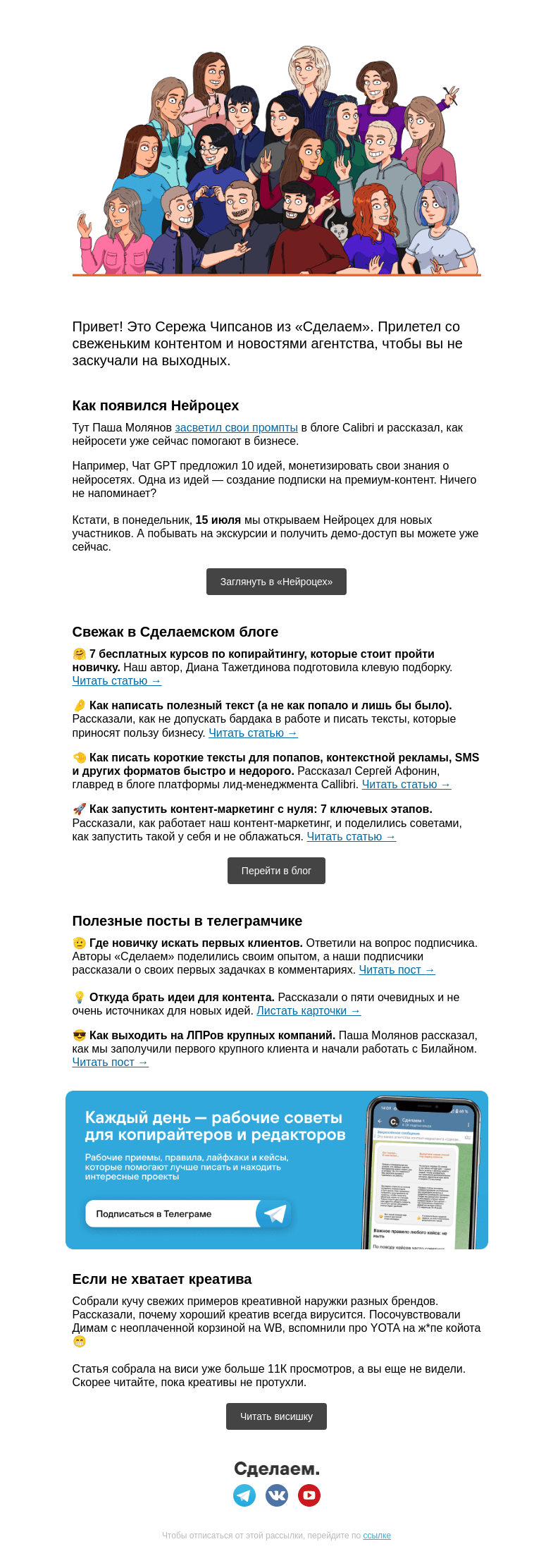 Письмо компании «Сделаем» на тему «👀 Промпты Молянова, свежак в блоге и идеи для креативов»