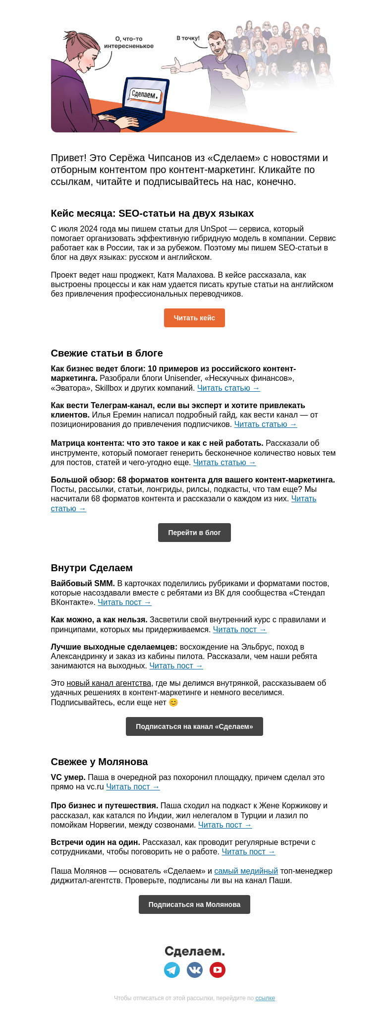 Письмо компании «Сделаем» на тему «👌 SEO-статьи на английском, примеры контент-маркетинга, работа и отдых сделаемцев»
