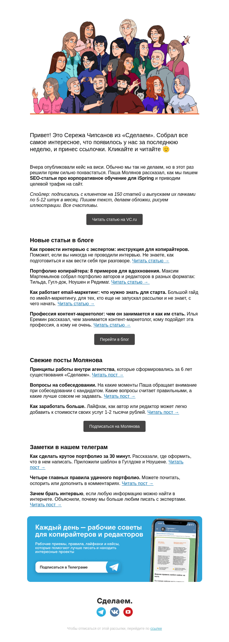 Письмо компании «Сделаем» на тему «⛹️‍♀️ SEO-статьи в B2B, примеры портфолио и принципы агентства»