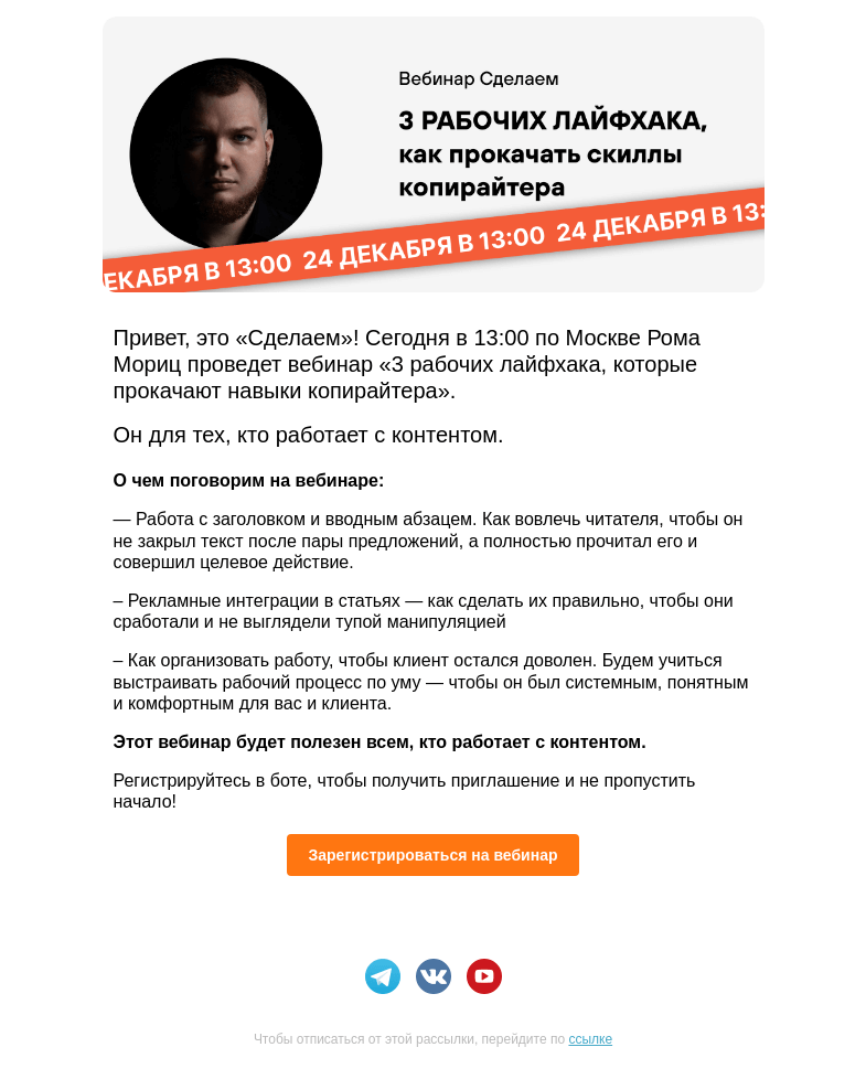 Письмо компании «Сделаем» на тему «3 рабочих лайфхака, которые прокачают навыки копирайтера»