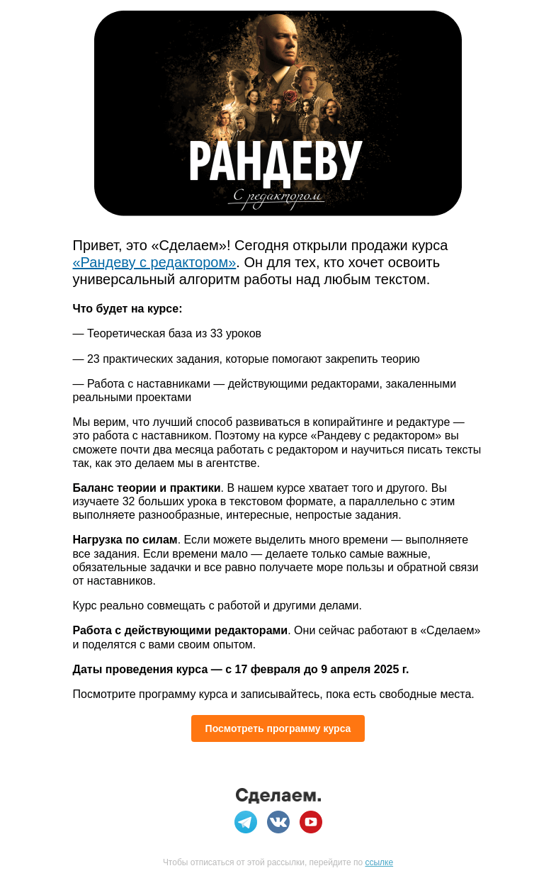 Письмо компании «Сделаем» на тему «Новый курс для копирайтеров от «Сделаем»»
