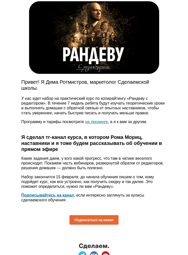 Письмо компании «Сделаем» на тему «Показываем обучение у нас изнутри »