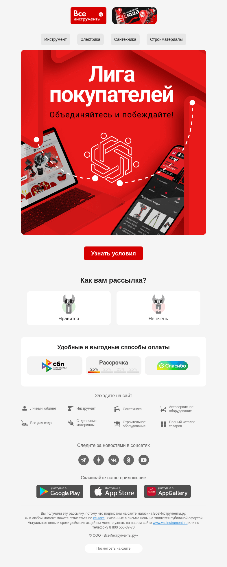 Письмо компании «ВсеИнструменты.ру» на тему «🤩 Разыграем 50 сертификатов и промокоды»