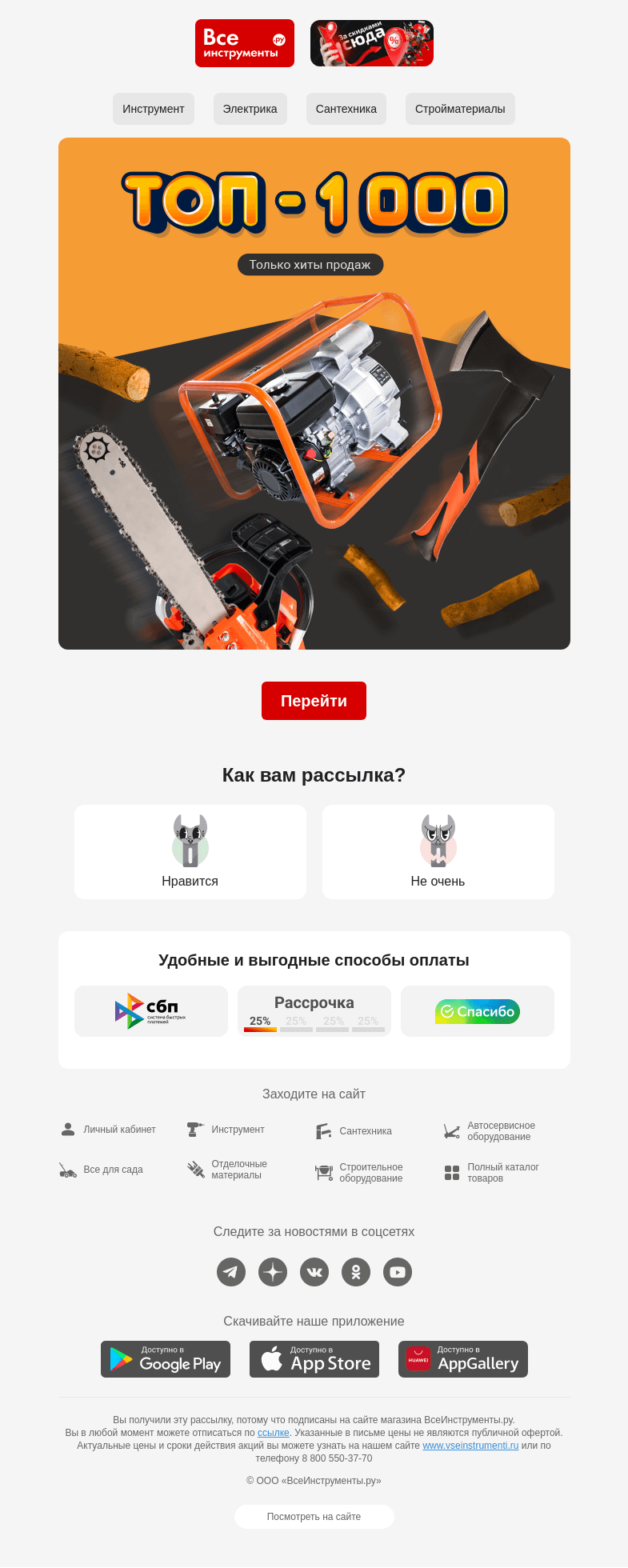 Письмо компании «ВсеИнструменты.ру» на тему « 🚪 Тук-тук, открывайте »