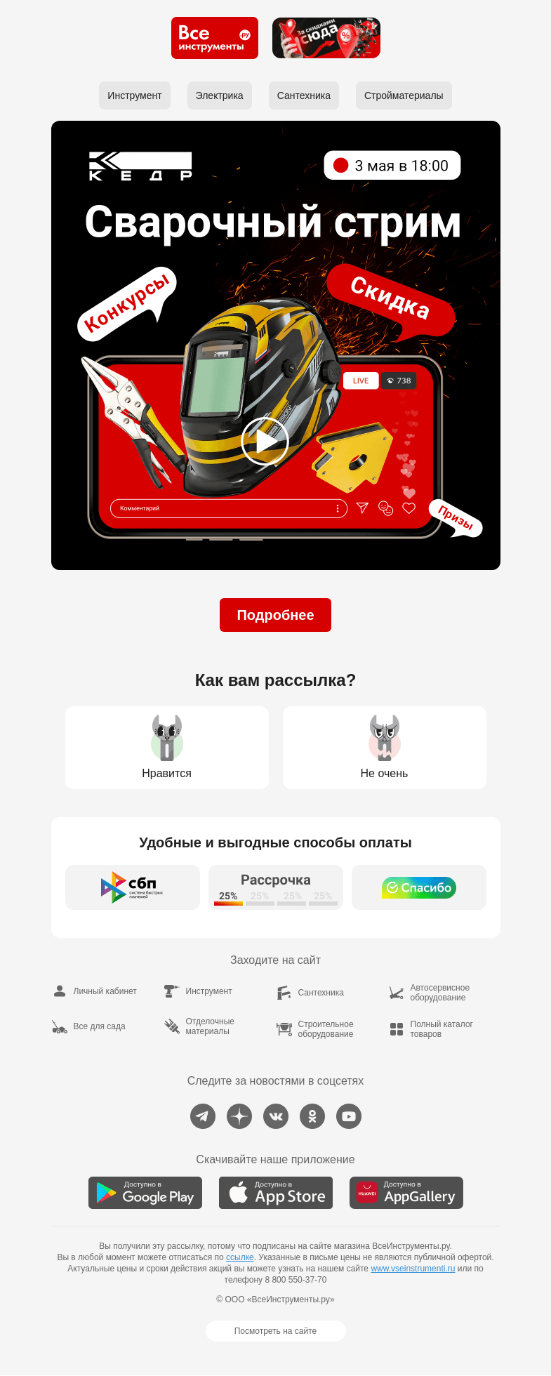 Письмо компании «ВсеИнструменты.ру» на тему «(✷‿✷) Сварка, на которую стоит посмотреть»