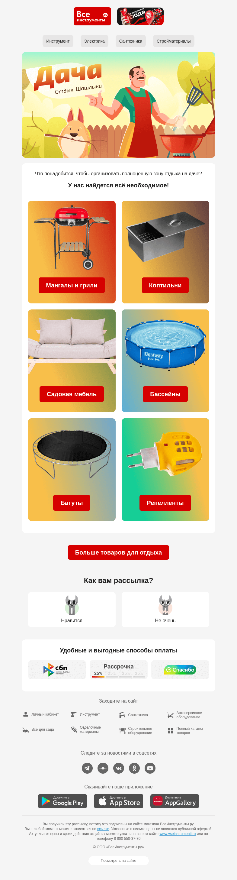 Письмо компании «ВсеИнструменты.ру» на тему «Лучше, чем на курорте 🏝️»